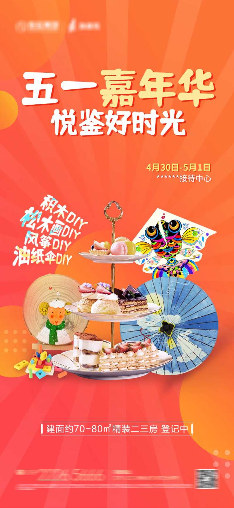 茶歇活动单图-采灵感-cailinggan.com