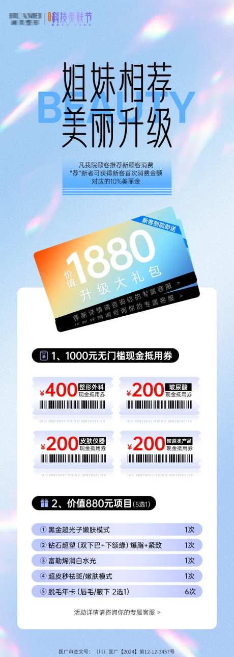 姐妹同行荐新礼长图-采灵感-https://www.cailinggan.com/