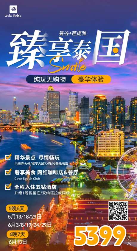 泰国旅游芭提雅曼谷-采灵感-https://www.cailinggan.com/