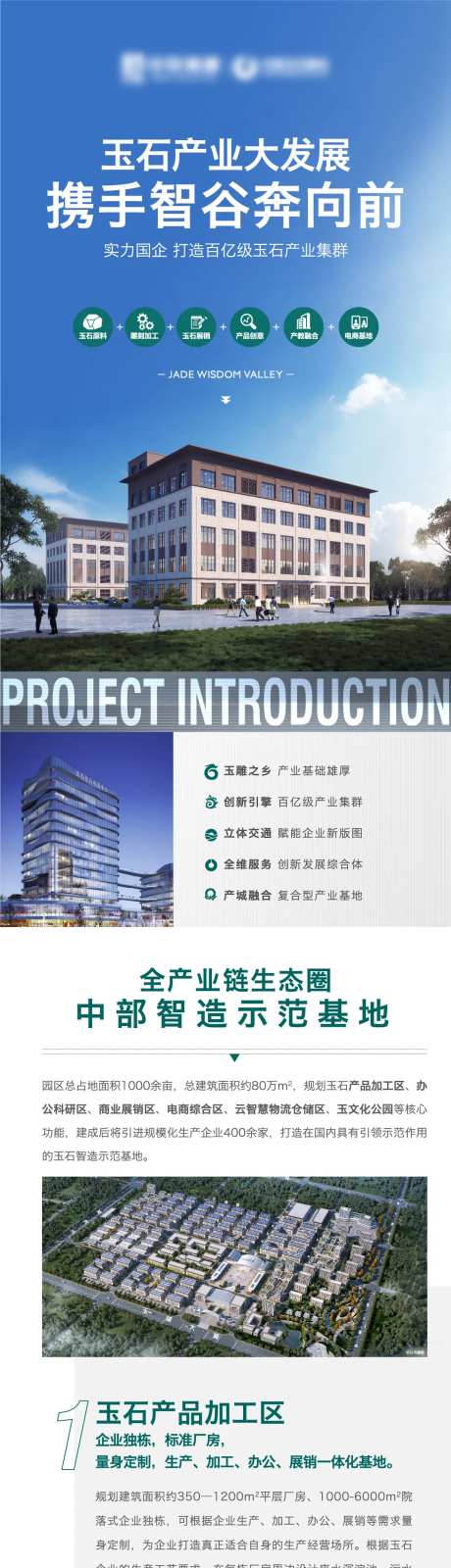 微信长图卖点长图项目简介价值点-采灵感-https://www.cailinggan.com/