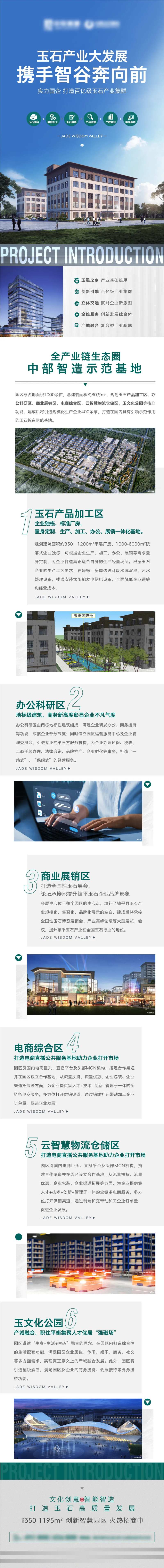 微信长图卖点长图项目简介价值点-采灵感-cailinggan.com