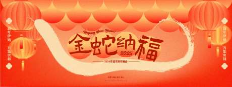 金蛇纳福主视觉-采灵感-https://www.cailinggan.com/