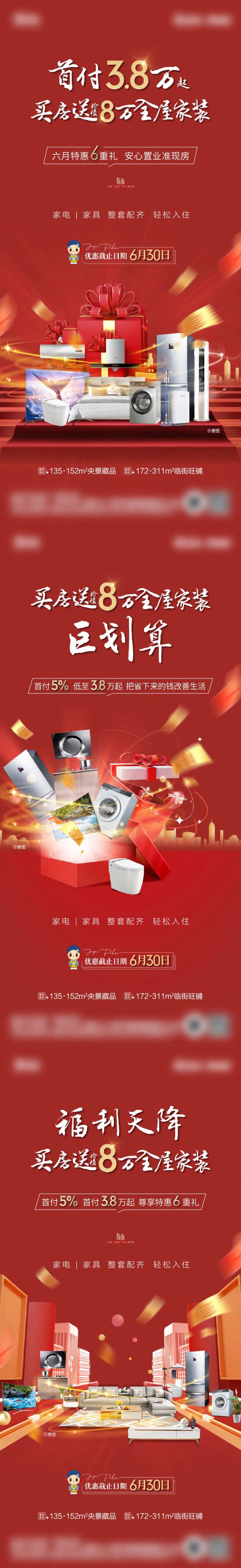 地产买房送全屋家装-采灵感-cailinggan.com