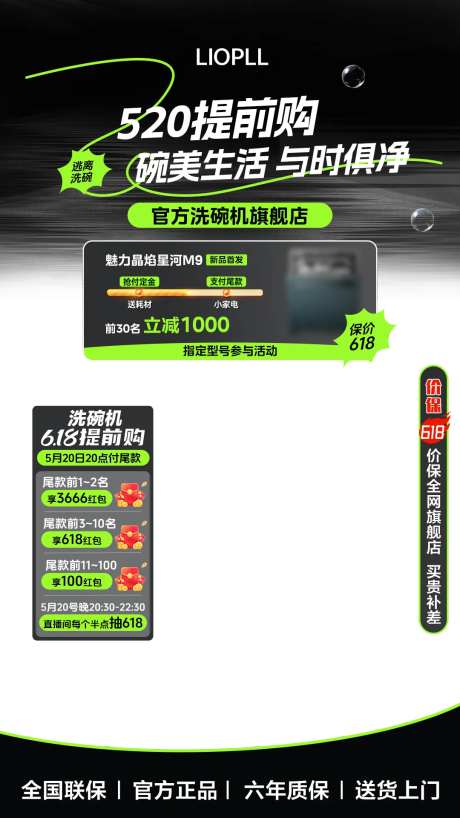 洗碗机家电促销直播间贴片-采灵感-https://www.cailinggan.com/
