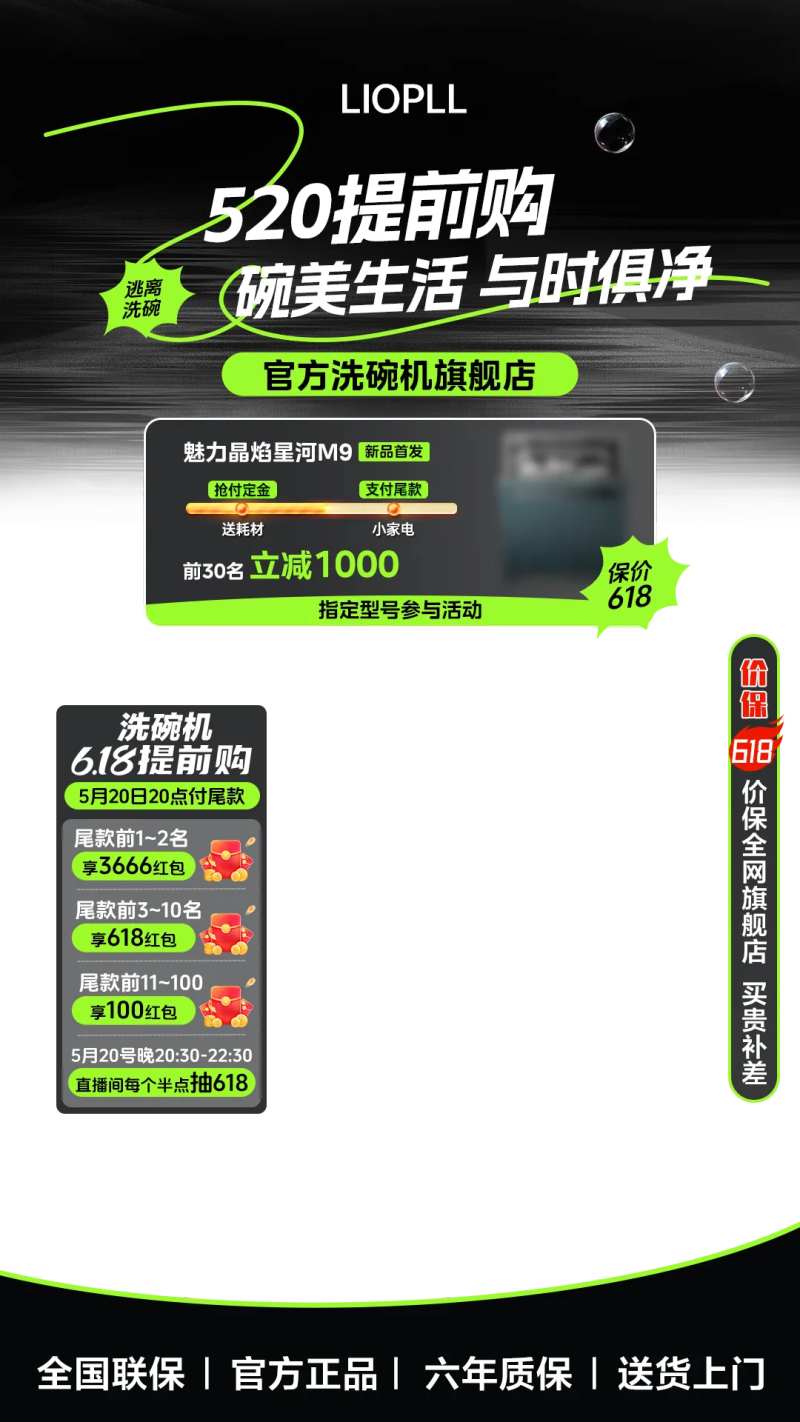 洗碗机家电促销直播间贴片-采灵感-cailinggan.com