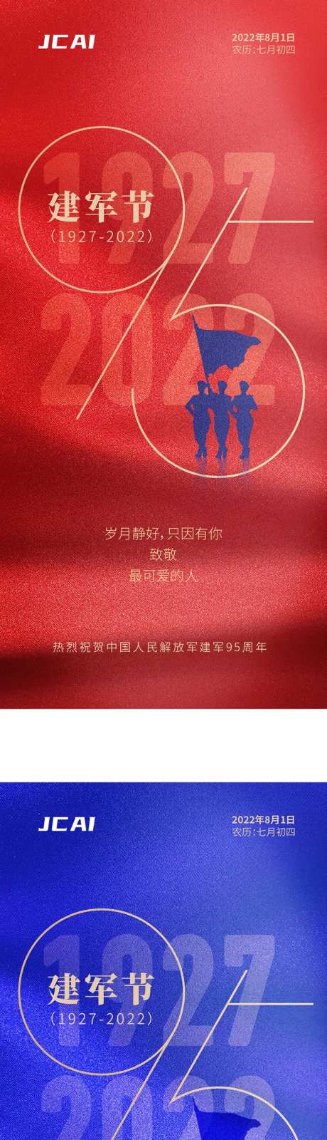 建军95周年海报-采灵感-https://www.cailinggan.com/