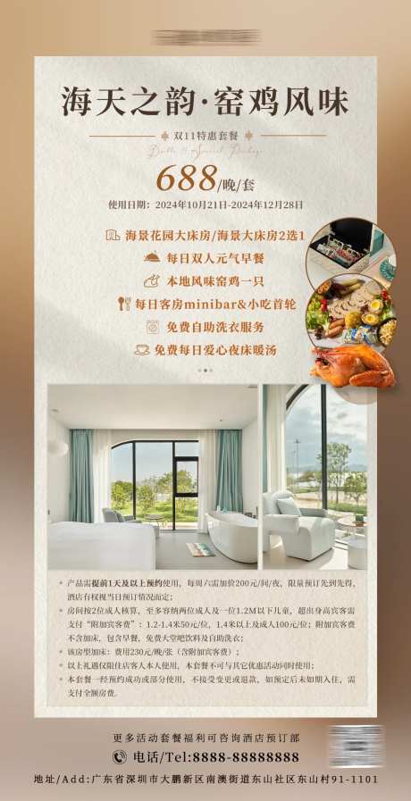 酒店双11客房餐饮套餐促销海报-采灵感-https://www.cailinggan.com/