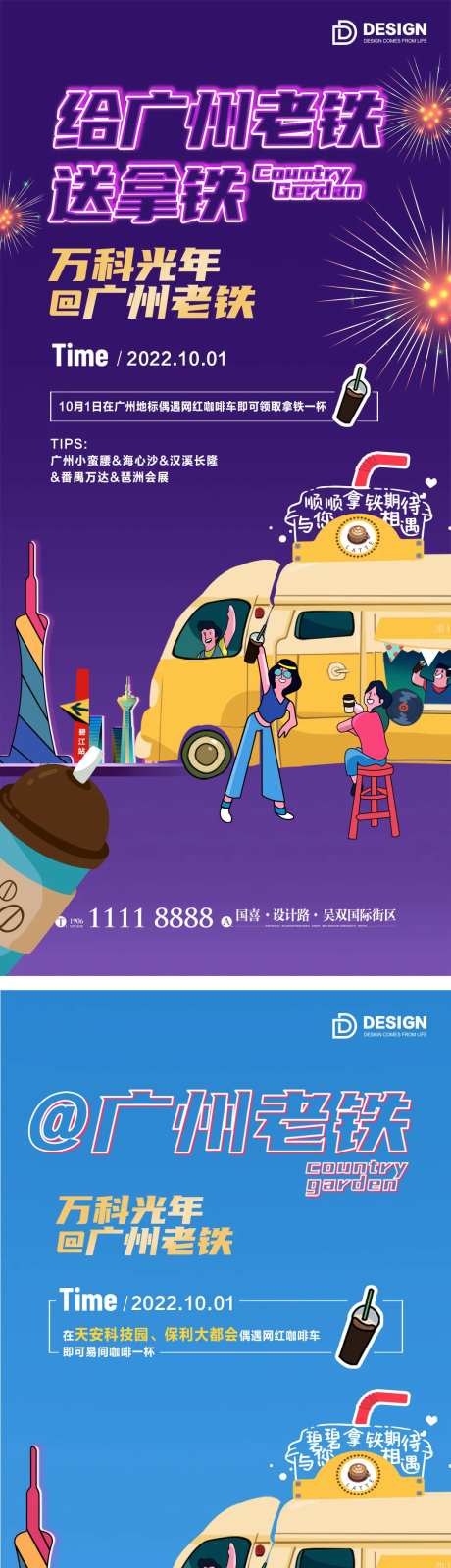 拿铁咖啡活动海报-采灵感-https://www.cailinggan.com/