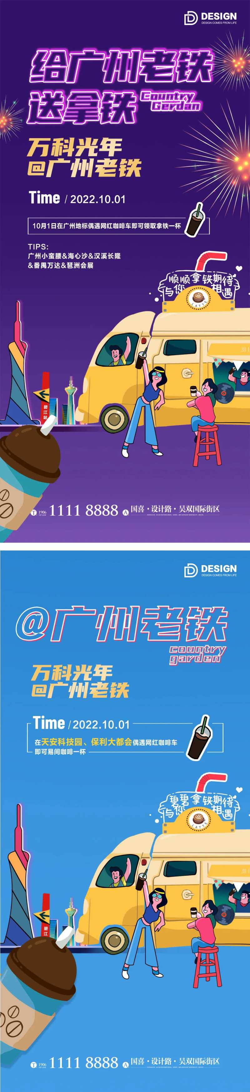 拿铁咖啡活动海报-采灵感-cailinggan.com