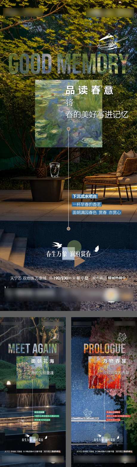 社区实景公园景观配套海报-采灵感-https://www.cailinggan.com/