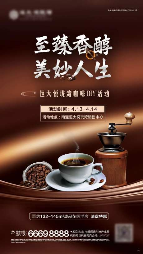 咖啡DIY活动微信海报-采灵感-https://www.cailinggan.com/
