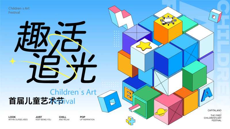 商业活动魔方主视觉-采灵感-cailinggan.com