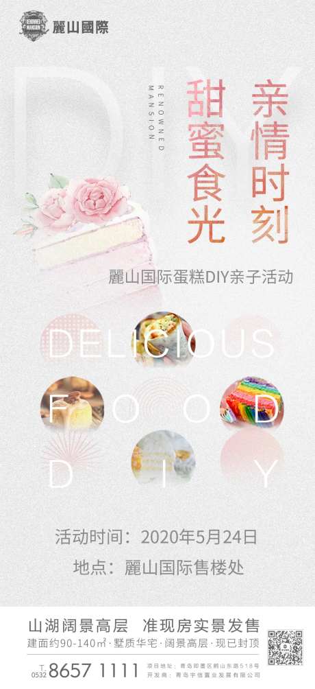 蛋糕diy活动海报                                                                                                                                                                                               -采灵感-https://www.cailinggan.com/