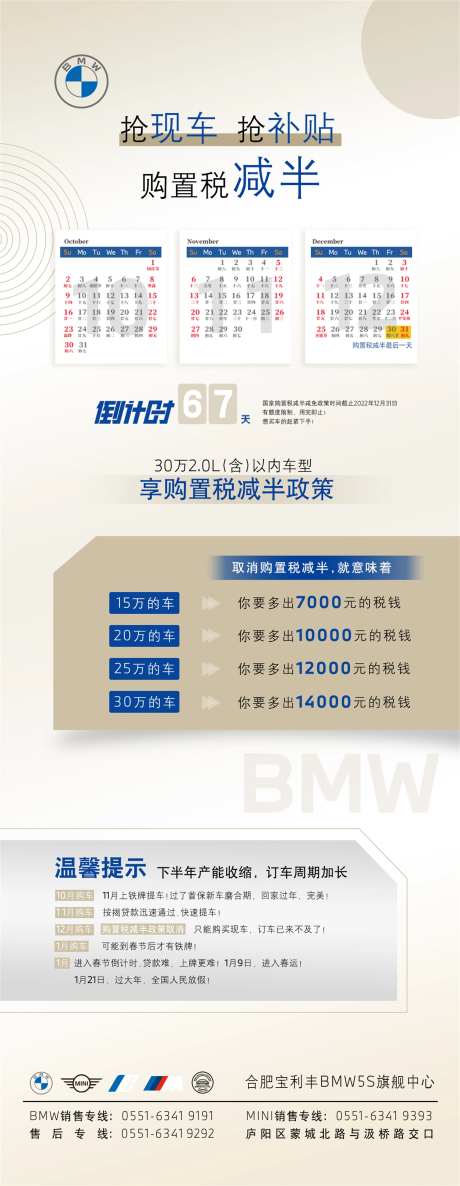 汽车税收减半政策长图-采灵感-https://www.cailinggan.com/