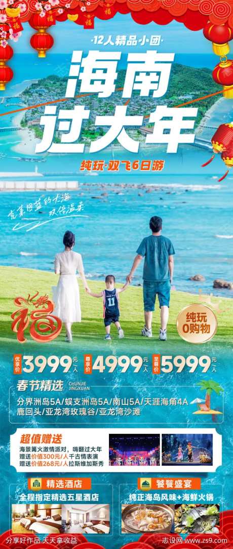 海南过大年-采灵感-https://www.cailinggan.com/