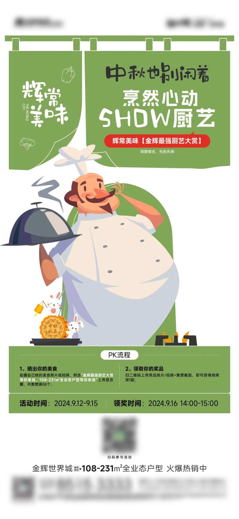 房地产厨艺大赛活动微信稿海报-采灵感-cailinggan.com