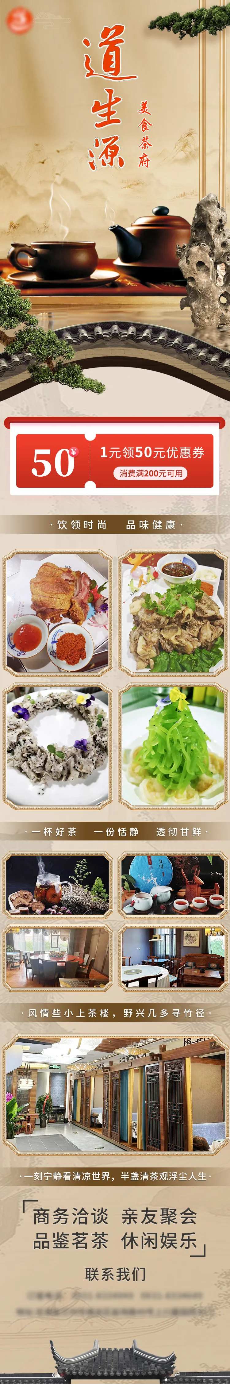 餐饮长图茶楼长图-采灵感-cailinggan.com