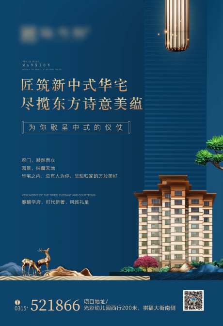 新中式华宅海报-采灵感-https://www.cailinggan.com/