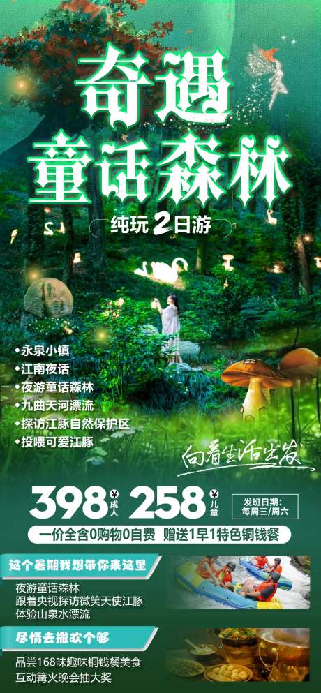 童话森林旅游海报-采灵感-https://www.cailinggan.com/