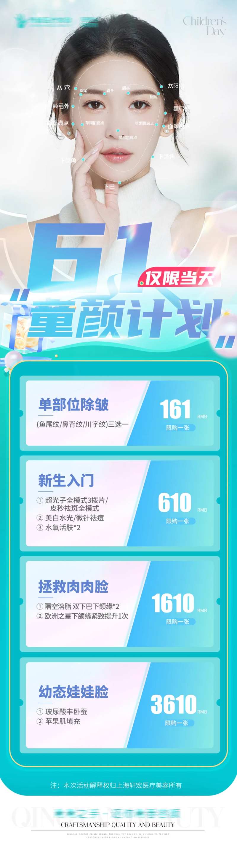 61儿童节医美美容童颜活动计划海报-采灵感-cailinggan.com