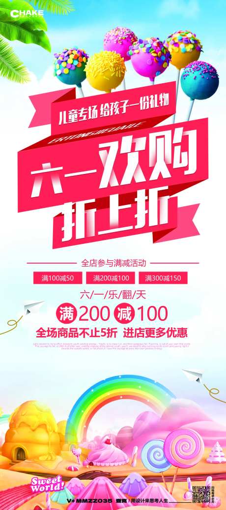 六一商业促销海报-采灵感-https://www.cailinggan.com/