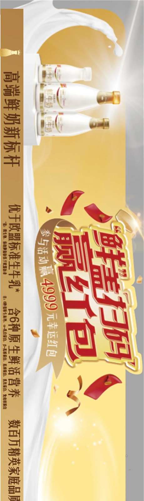 牛奶赢红包活动展板-采灵感-https://www.cailinggan.com/