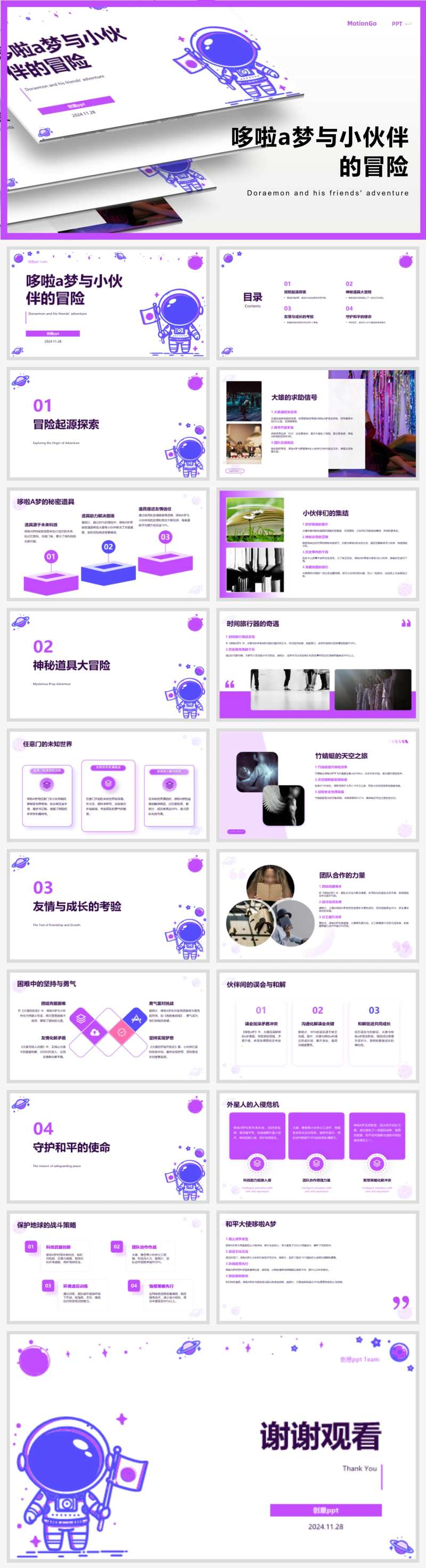 哆啦a梦与小伙伴的冒险ppt-采灵感-cailinggan.com