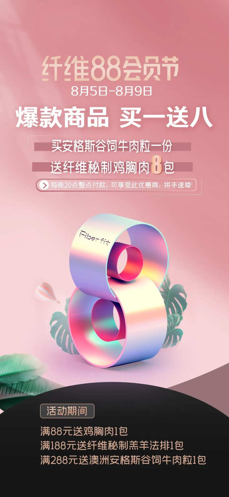 88会员节海报-采灵感-cailinggan.com