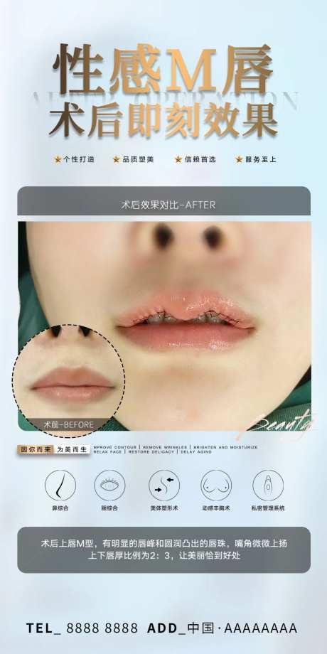 医美M唇整形案例对比海报-采灵感-https://www.cailinggan.com/