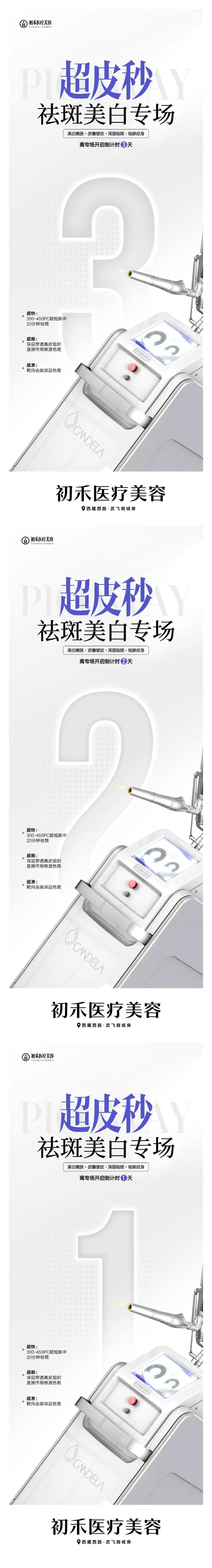 超皮秒倒计时-采灵感-cailinggan.com