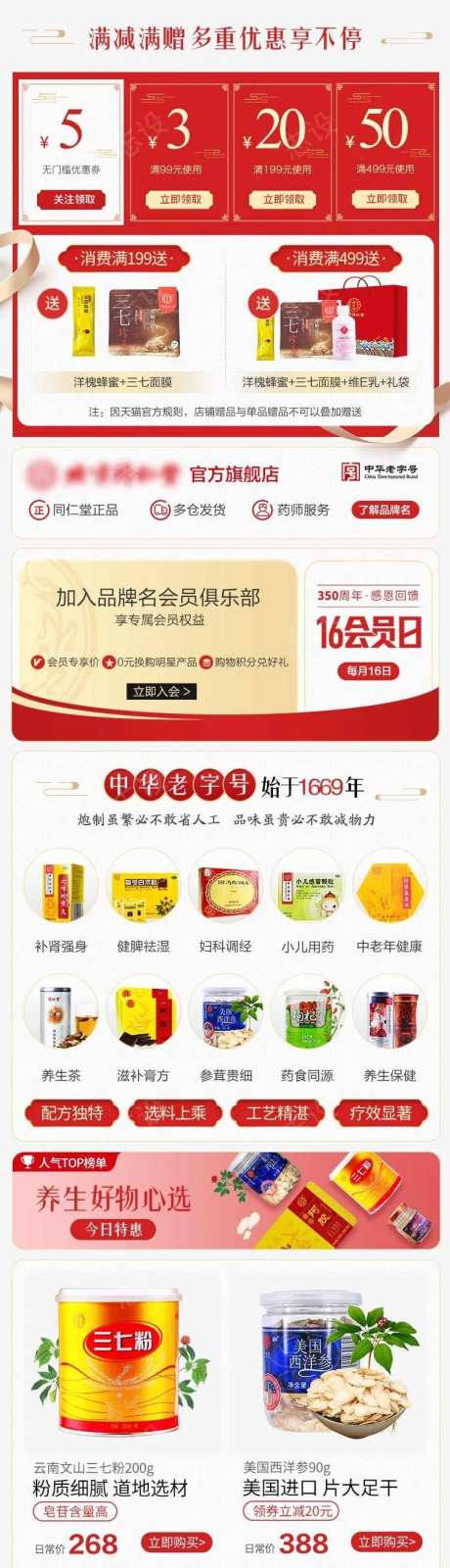 无线端医药首页-采灵感-https://www.cailinggan.com/