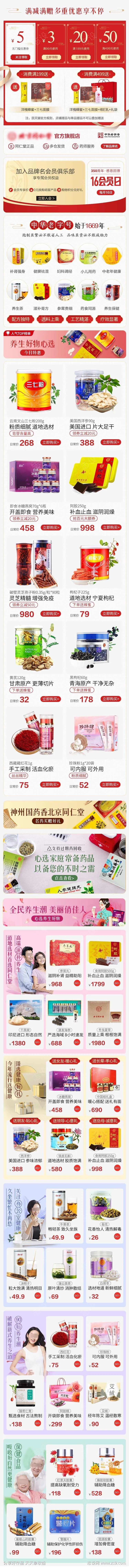 无线端医药首页-采灵感-cailinggan.com