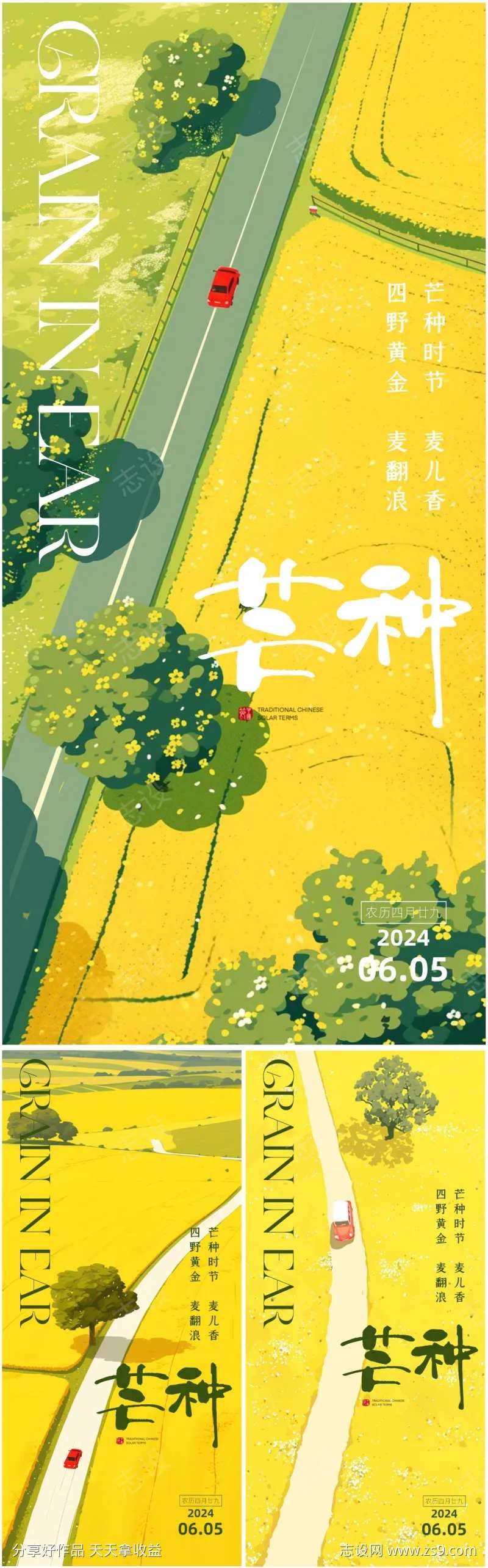 芒种田野海报-采灵感-cailinggan.com