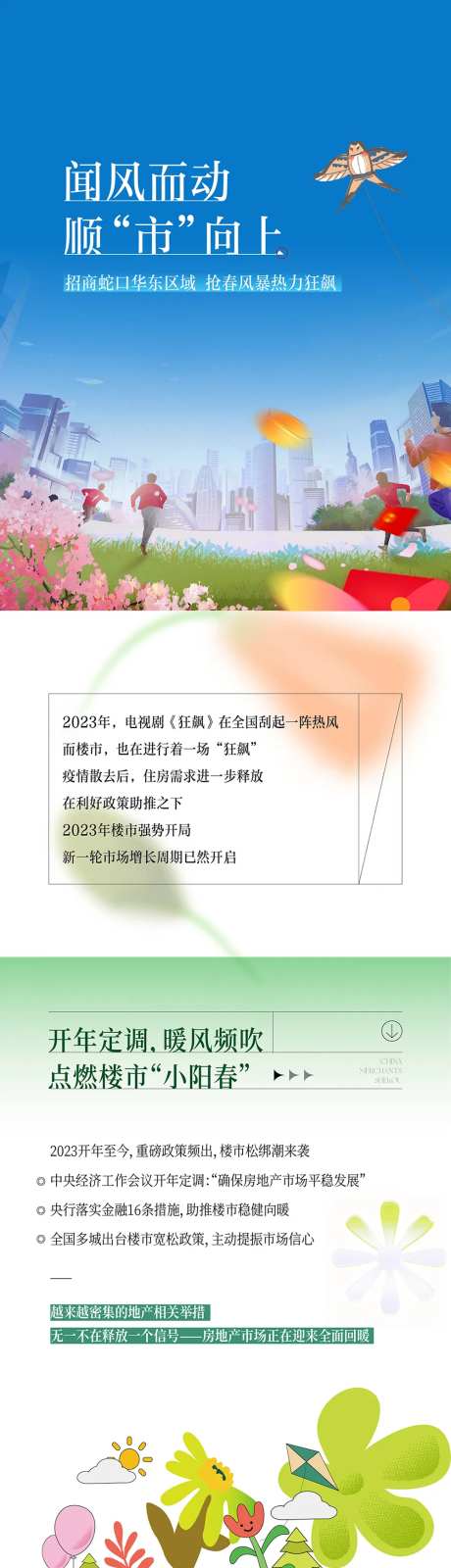 春风行动拉页-采灵感-https://www.cailinggan.com/