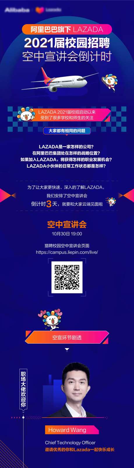 蓝色校招长图（图层隐藏需打开）-采灵感-https://www.cailinggan.com/