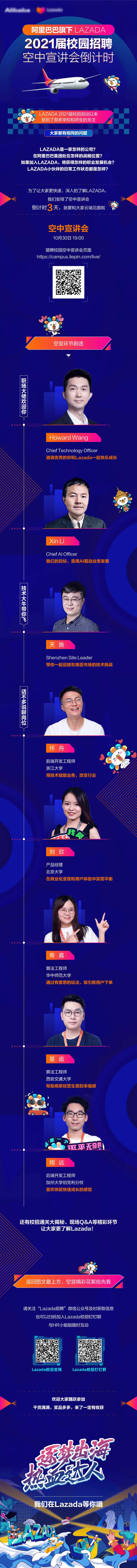 蓝色校招长图（图层隐藏需打开）-采灵感-cailinggan.com