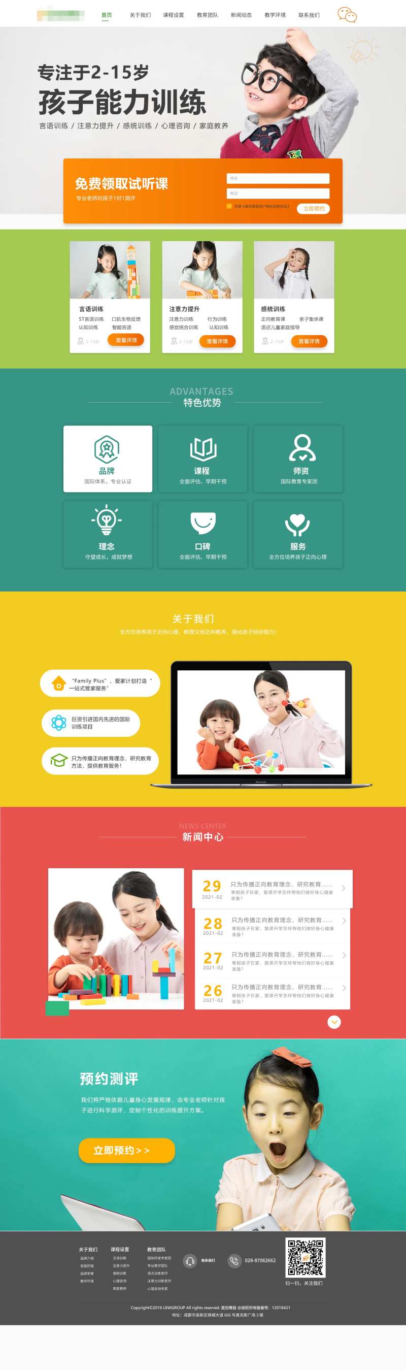 教育培训PC端长图-采灵感-cailinggan.com