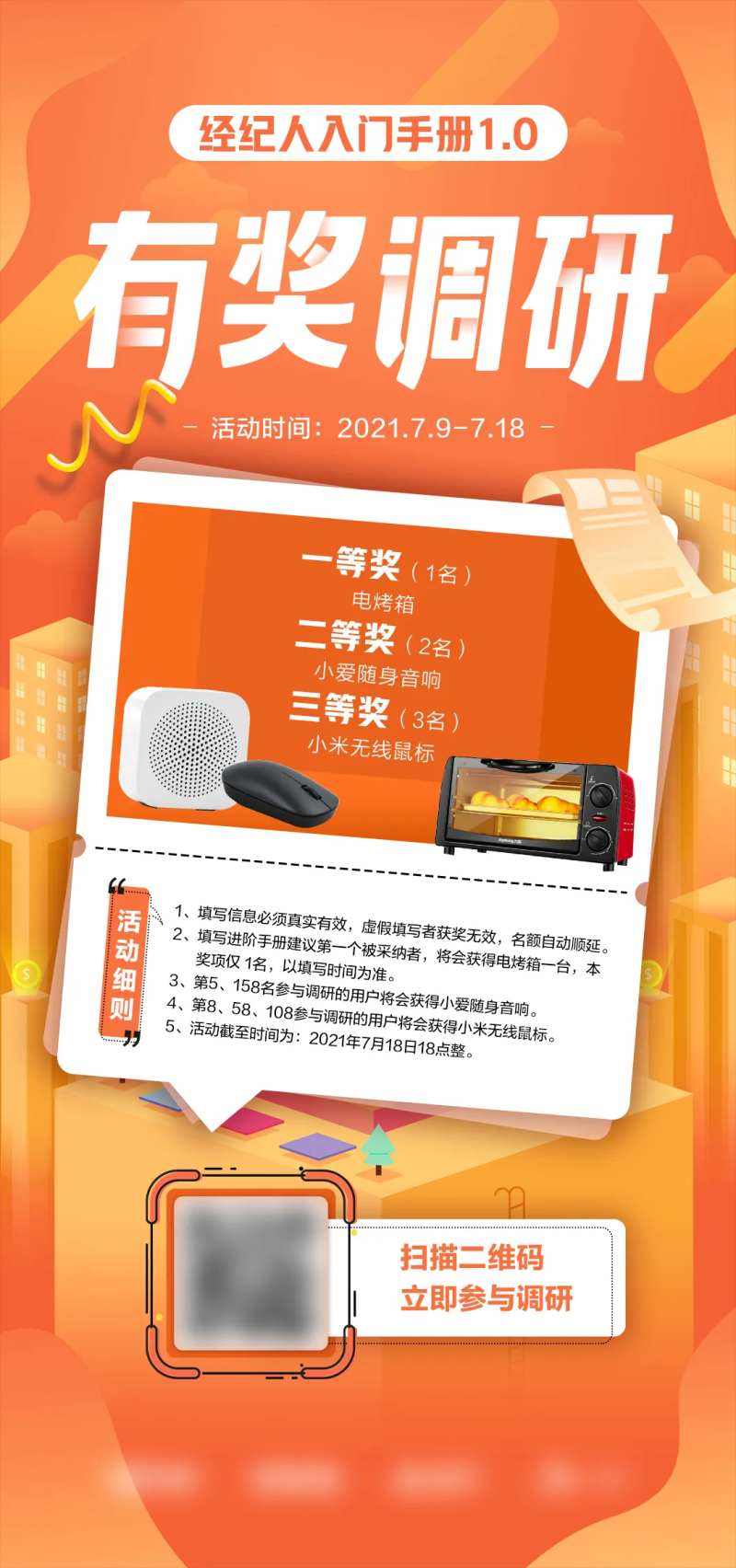 有奖调研海报-采灵感-cailinggan.com