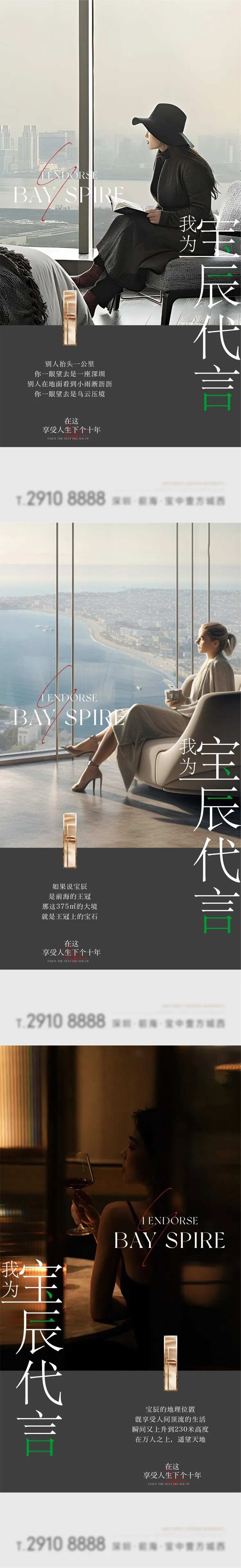 地产业主证言系列海报-采灵感-cailinggan.com