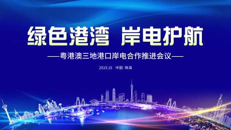 大湾区合作会议背景板-采灵感-https://www.cailinggan.com/