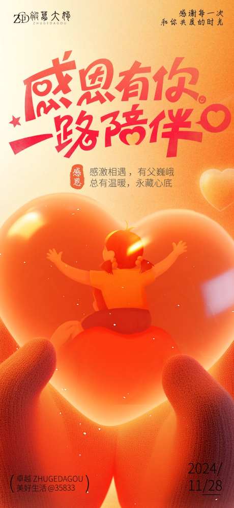 感恩心底的温暖插画海报-采灵感-https://www.cailinggan.com/