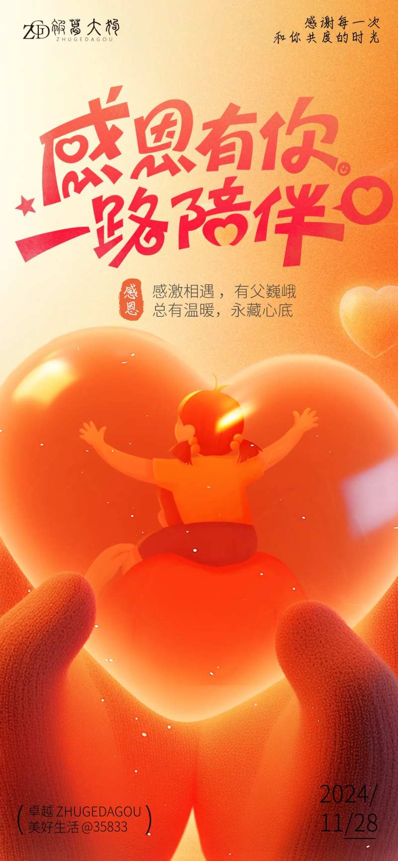 感恩心底的温暖插画海报-采灵感-cailinggan.com