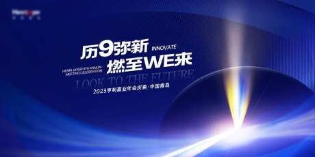 科技公司年会庆典主形象-采灵感-https://www.cailinggan.com/