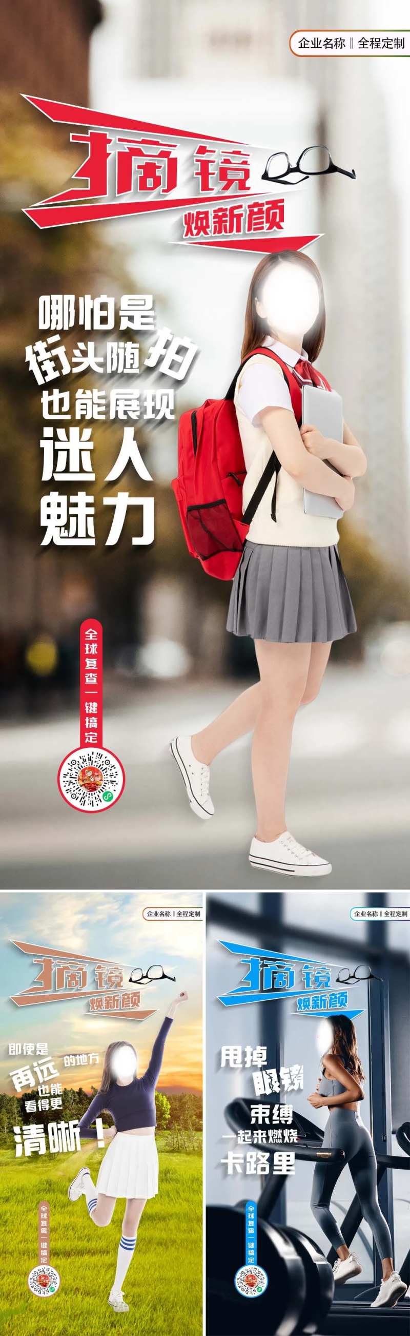 近视防控海报-采灵感-cailinggan.com