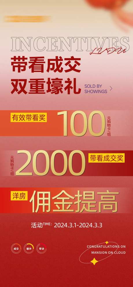 经纪人带看成交海报-采灵感-https://www.cailinggan.com/