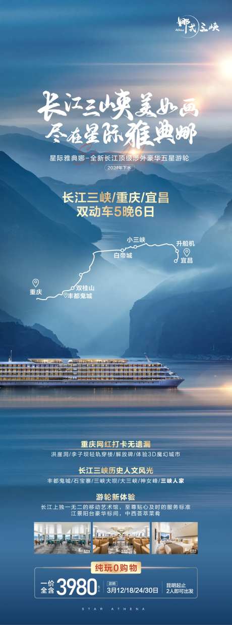 三峡游轮海报-采灵感-https://www.cailinggan.com/