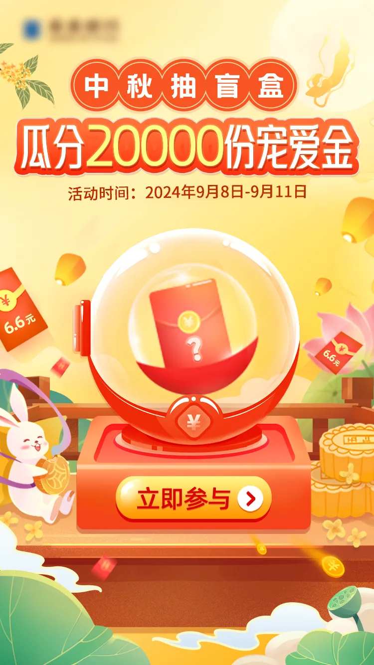 金融中秋月饼抽盲盒海报-采灵感-cailinggan.com