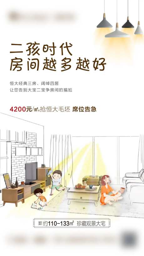 二孩时代海报-采灵感-cailinggan.com