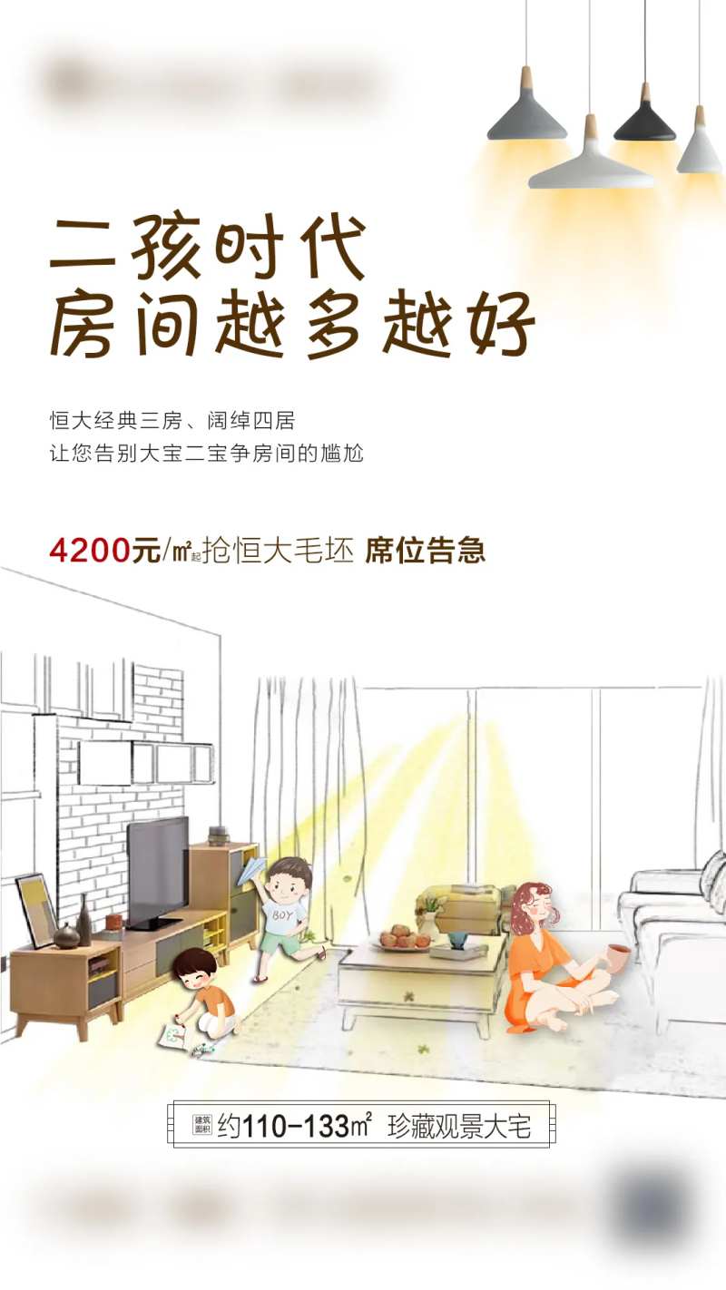 二孩时代海报-采灵感-cailinggan.com