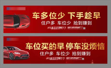 车位围档海报-采灵感-https://www.cailinggan.com/